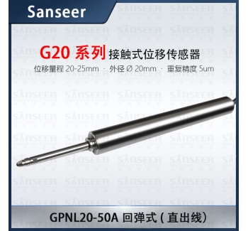 GPNL20-50A 回彈式直出線高精度接觸式位移傳感器