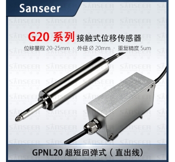 GPNL20超短回彈式高精度接觸式位移傳感器
