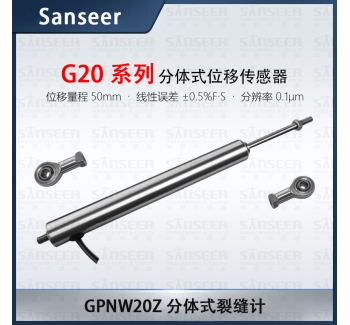 GPNS20Z 回彈式裂縫計高精度接觸式位移傳感器