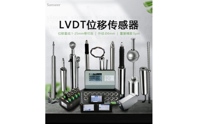 LVDT位移傳感器在軸監(jiān)測中的核心作用：高精度、可靠性與智能化應(yīng)用深度解析
